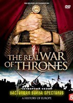 Настоящая война престолов - DVD - 4 сезон, 6 серий. 3 двд-р