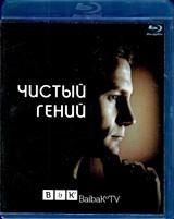 Настоящий гений - Blu-ray - 1 сезон, 13 серий. 3 BD-R