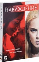 Наваждение - DVD - Подарочное