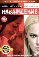 Наваждение фильм триллер 2018 Наваждение фильм триллер 2018