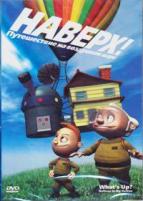 Наверх! Путешествие на воздушном шаре - DVD