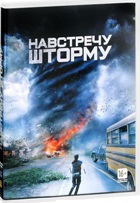 Навстречу шторму - DVD