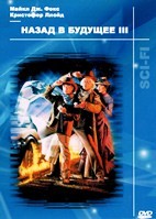 Назад в будущее 3 - DVD - DVD-R