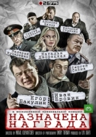 Назначена награда - DVD - 4 серии, 2 двд-р в 1 боксе