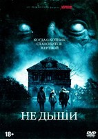 Не дыши - DVD - DVD-R