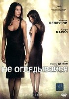 Не оглядывайся - DVD