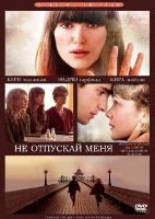 Не отпускай меня (2010) - DVD - DVD-R