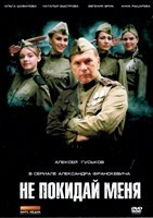 Не покидай меня - DVD - 4 серии. 2 двд-р