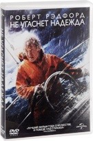 Не угаснет надежда - DVD - Региональное