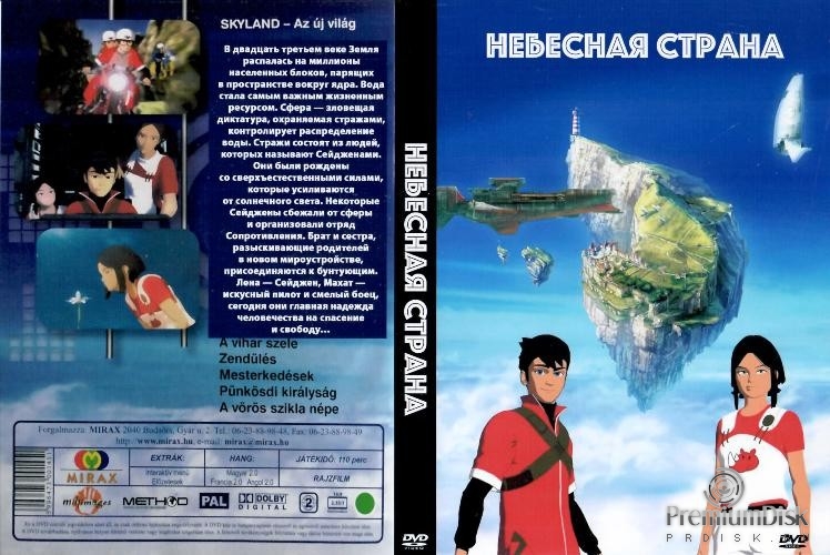 Небесная страна