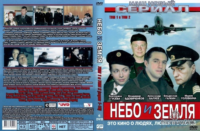 Небо и земля (сериал)