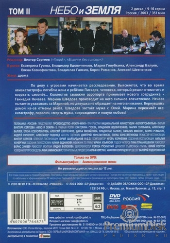 Небо и земля