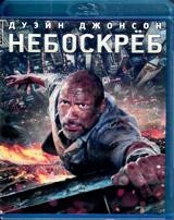 Небоскреб - Blu-ray - BD-R