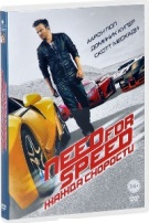 Need for Speed: Жажда скорости - DVD
