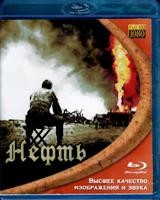 Нефть - Blu-ray - BD-R