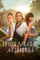 Неидеальные женщины (сериал) - DVD - 1 сезон, 8 серий. 4 двд-р