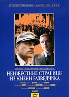 Неизвестные страницы из жизни разведчика - DVD