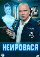 Нейровася - DVD - 1 сезон, 20 серий. 4 двд-р