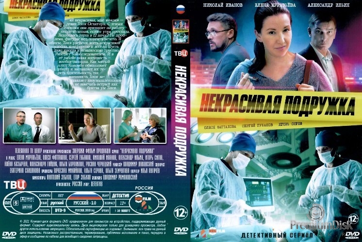 Некрасивая подружка