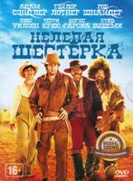 Нелепая шестёрка - DVD