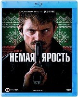 Немая ярость - Blu-ray - BD-R