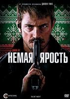 Немая ярость - DVD - DVD-R