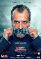 Немцы - DVD - 1 сезон, 10 серий. 4 двд-р