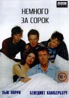 Немного за сорок ( Хью Лари) - DVD - 6 серий на 1 двд