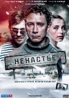 Ненастье - DVD - 11 серий. 4 двд-р