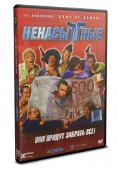 Ненасытные - DVD