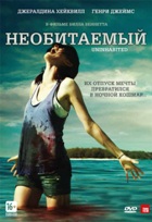 Необитаемый - DVD