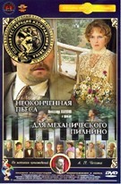 Неоконченная пьеса для механического пианино - DVD - Полная реставрация изображения и звука