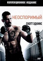 Неоспоримый 1-4. Коллекция - DVD - 4 фильма. 4 двд-р