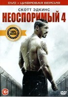 Неоспоримый 4 - DVD - Специальное