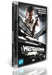Непобедимый - DVD