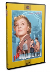 Неподдающиеся - DVD - DVD-R