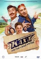 Непосредственно Каха! - Blu-ray - BD-R
