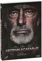 Неприкасаемые 2011