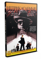 Неприкасаемые - DVD