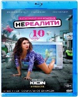 Нереалити - Blu-ray - 1 сезон, 10 серий. 2 BD-R