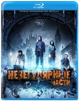 Нерегулярные части (и Шерлок Холмс) - Blu-ray - 1 сезон, 8 серий. 1 BD-R