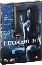 Нерожденный - DVD