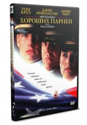 Несколько хороших парней - DVD - DVD-R