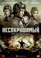 Несокрушимый - DVD - DVD-R