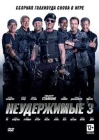 Неудержимые 3 - DVD - DVD-R