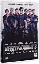 Неудержимые 3 - DVD