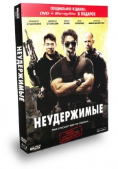 Неудержимые - DVD - DVD + Blu-ray Подарочное