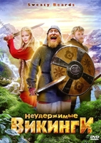 Неудержимые викинги - DVD