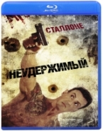 Неудержимый - Blu-ray