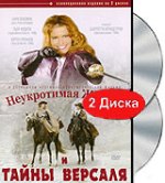 Неукротимая Жюли и тайны Версаля - DVD - Подарочное